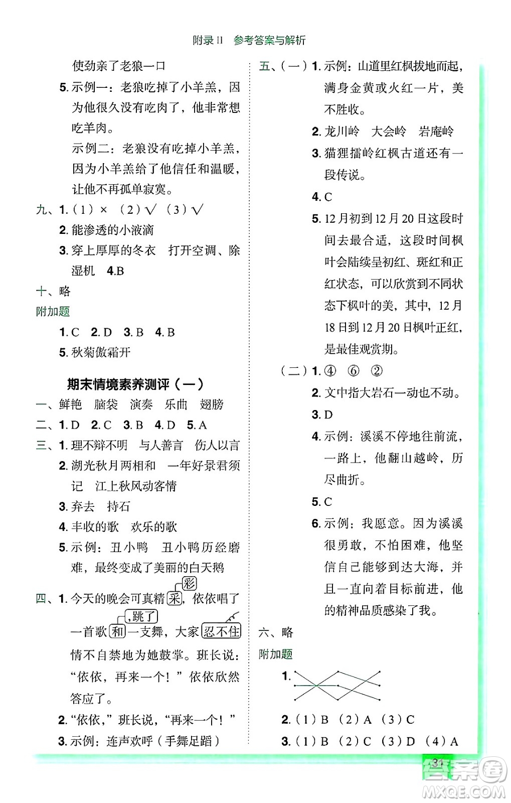 龍門書局2024年秋黃岡小狀元作業(yè)本三年級(jí)語(yǔ)文上冊(cè)人教版廣東專版答案