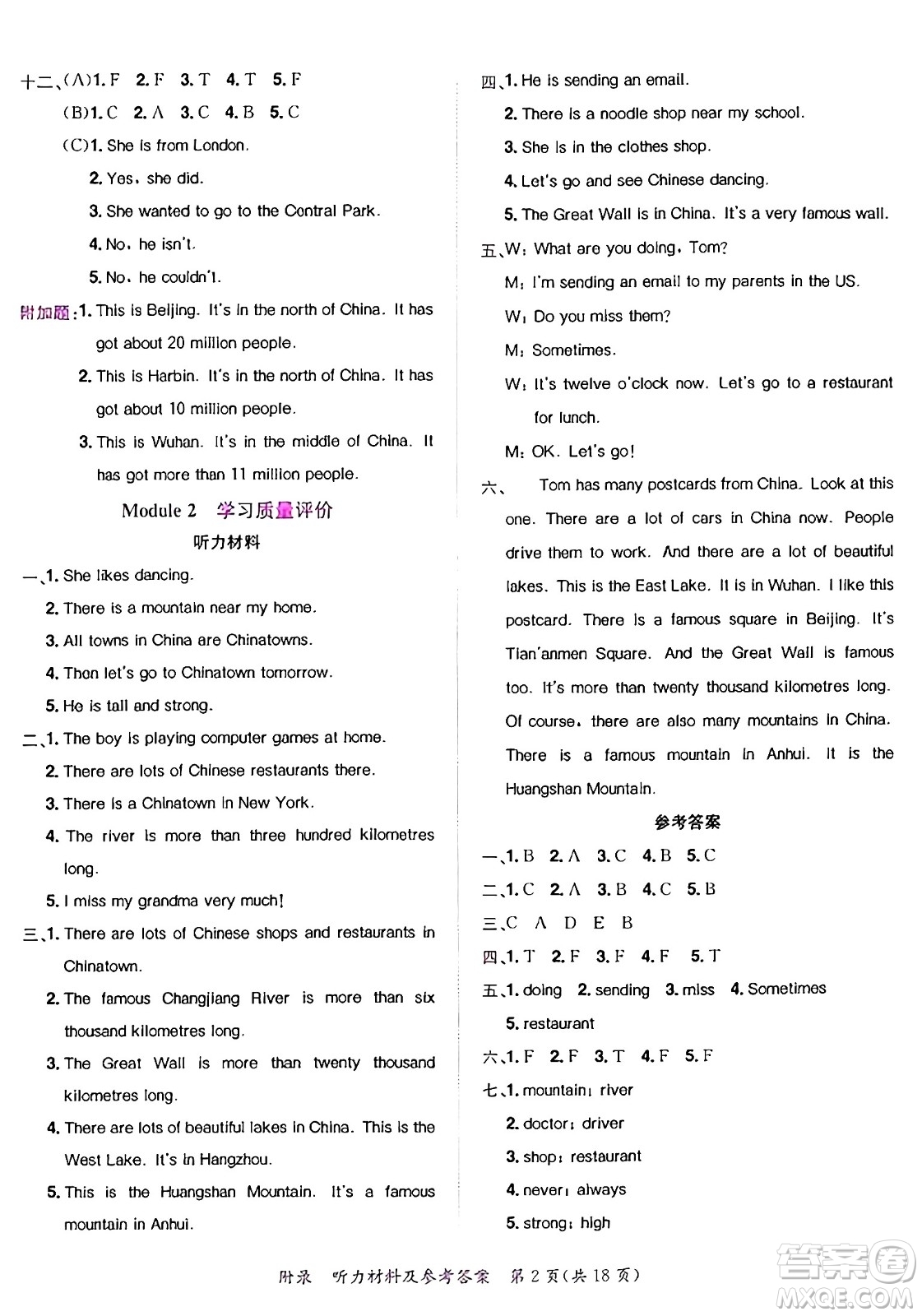 龍門書局2024年秋黃岡小狀元達標卷六年級英語上冊外研版三起點答案