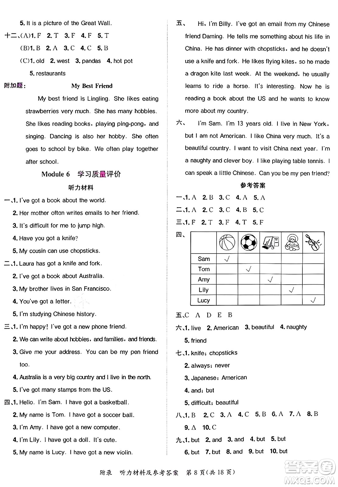 龍門書局2024年秋黃岡小狀元達標卷六年級英語上冊外研版三起點答案