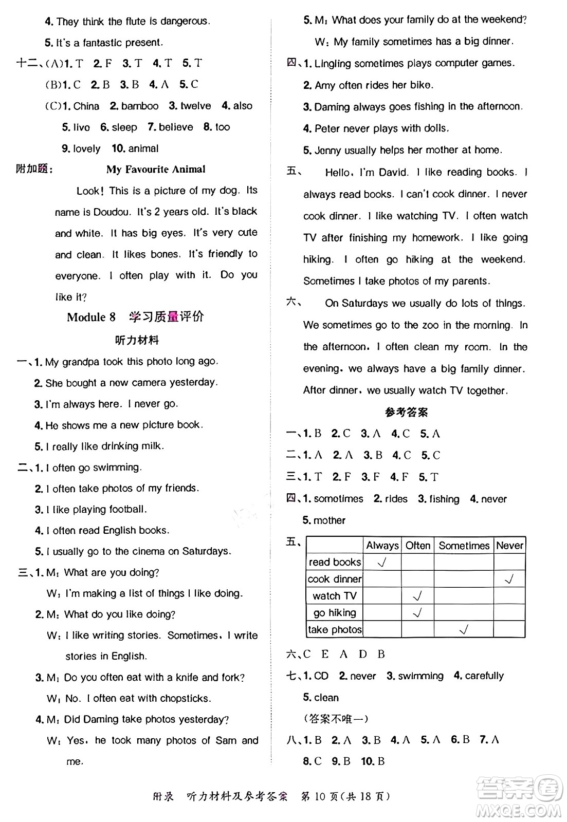 龍門書局2024年秋黃岡小狀元達標卷六年級英語上冊外研版三起點答案