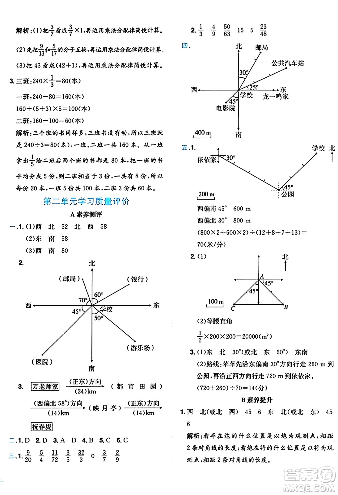 龍門書局2024年秋黃岡小狀元達標卷六年級數(shù)學上冊人教版廣東專版答案