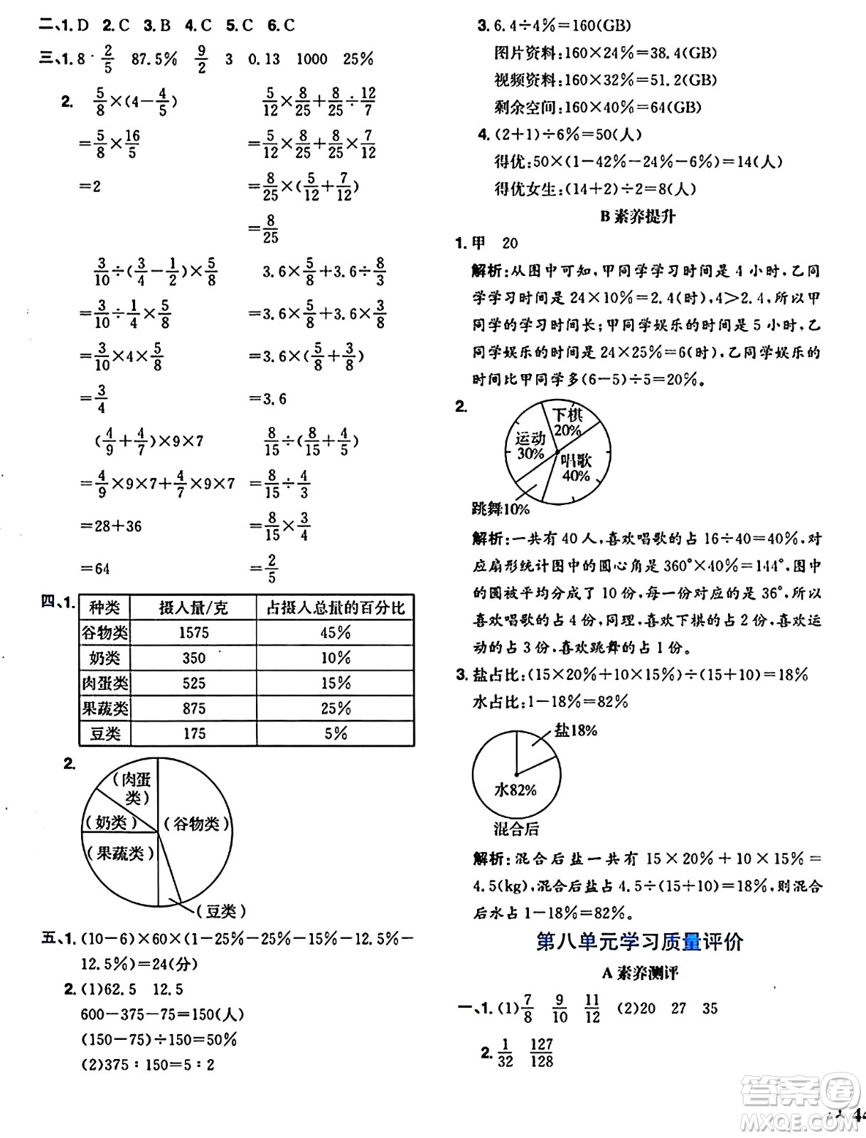 龍門書局2024年秋黃岡小狀元達標卷六年級數(shù)學上冊人教版廣東專版答案