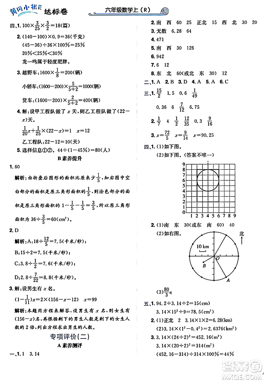 龍門書局2024年秋黃岡小狀元達標卷六年級數(shù)學上冊人教版廣東專版答案