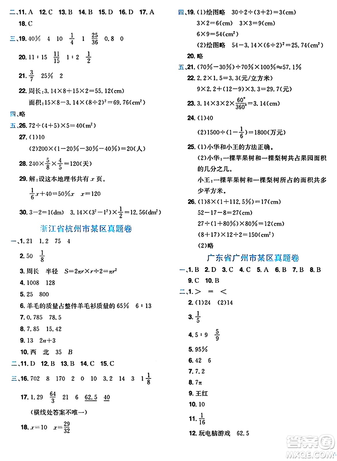 龍門書局2024年秋黃岡小狀元達標卷六年級數(shù)學上冊人教版廣東專版答案