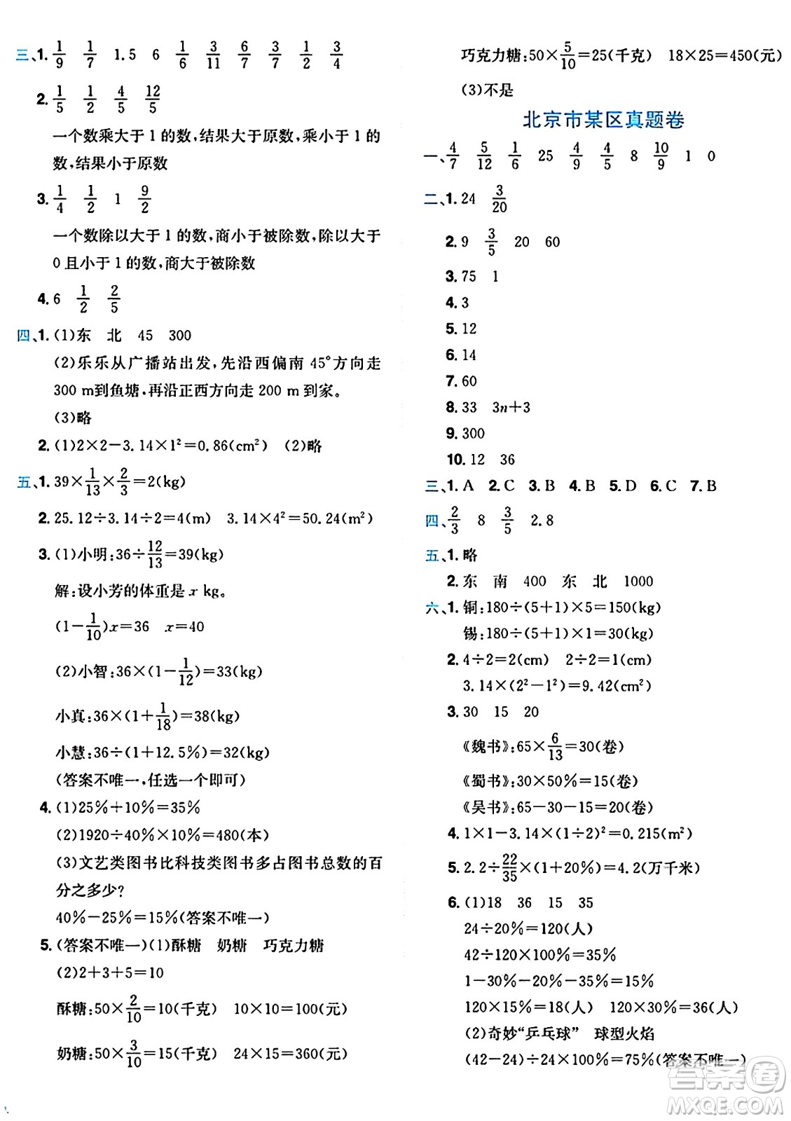 龍門書局2024年秋黃岡小狀元達標卷六年級數(shù)學上冊人教版廣東專版答案