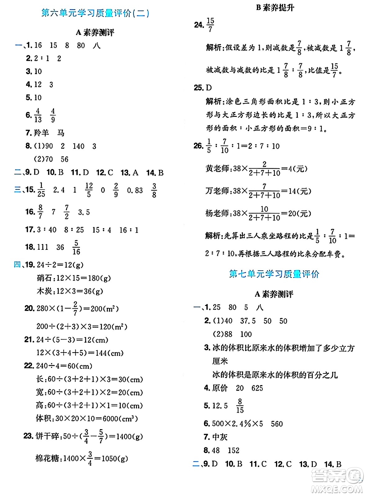 龍門書局2024年秋黃岡小狀元達(dá)標(biāo)卷六年級數(shù)學(xué)上冊北師大版答案