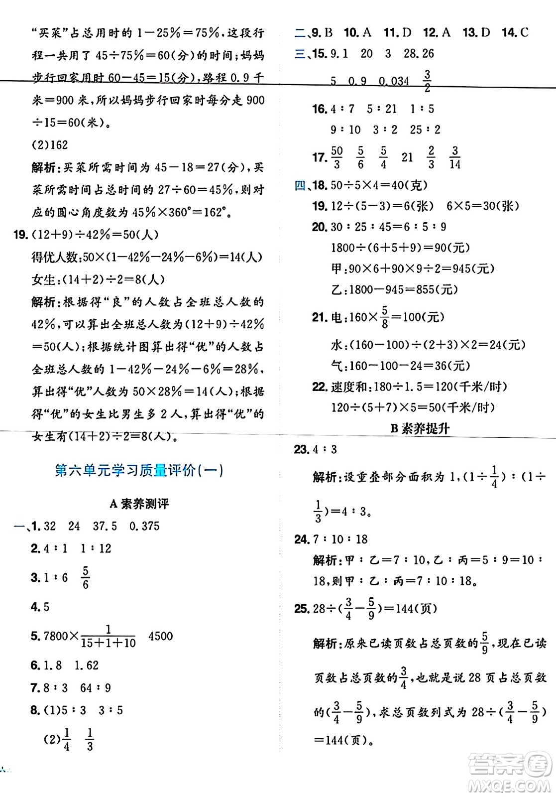 龍門書局2024年秋黃岡小狀元達(dá)標(biāo)卷六年級數(shù)學(xué)上冊北師大版答案