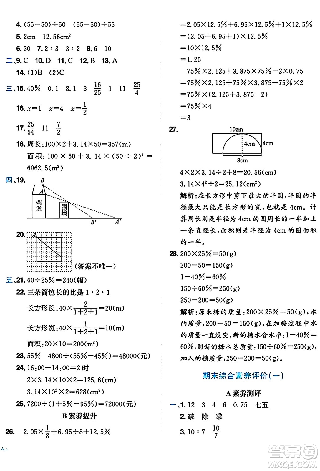 龍門書局2024年秋黃岡小狀元達(dá)標(biāo)卷六年級數(shù)學(xué)上冊北師大版答案