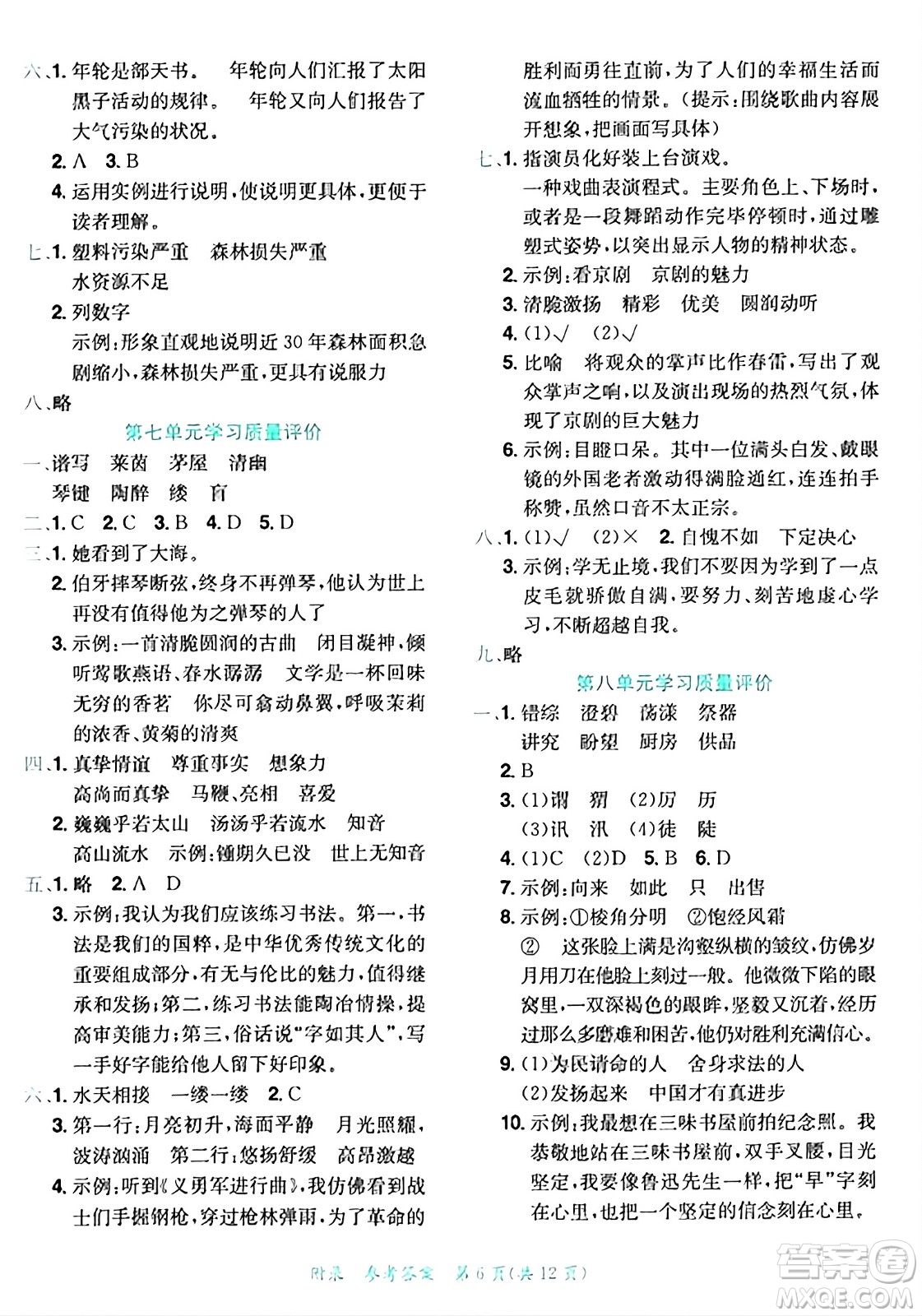 龍門書局2024年秋黃岡小狀元達(dá)標(biāo)卷六年級(jí)語(yǔ)文上冊(cè)人教版答案