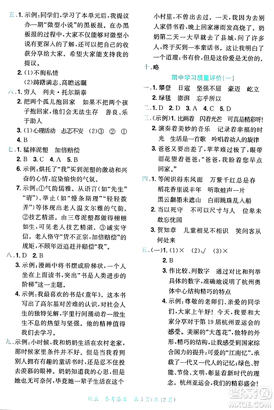 龍門書局2024年秋黃岡小狀元達(dá)標(biāo)卷六年級(jí)語(yǔ)文上冊(cè)人教版答案