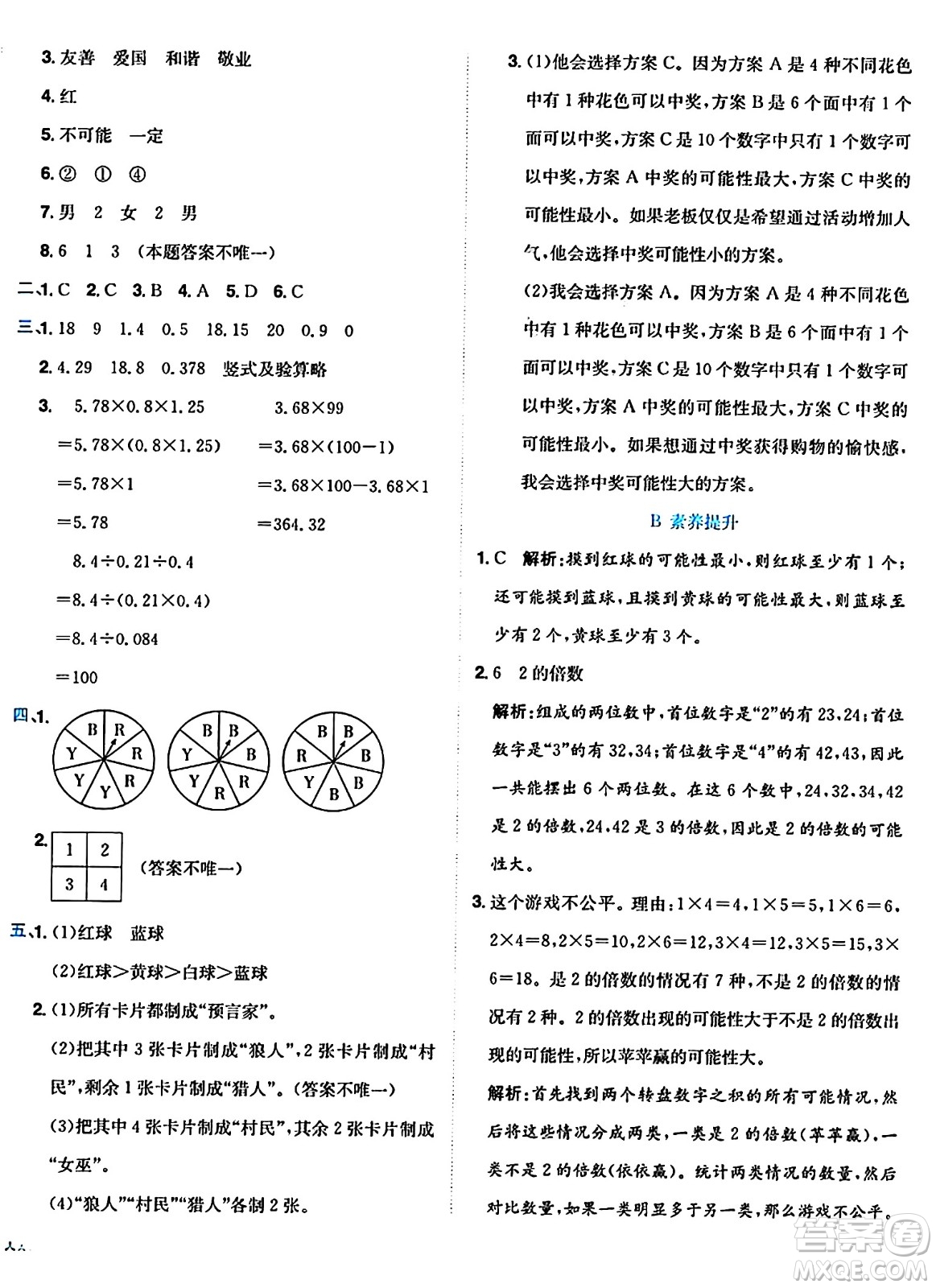 龍門書局2024年秋黃岡小狀元達標卷五年級數(shù)學上冊人教版答案