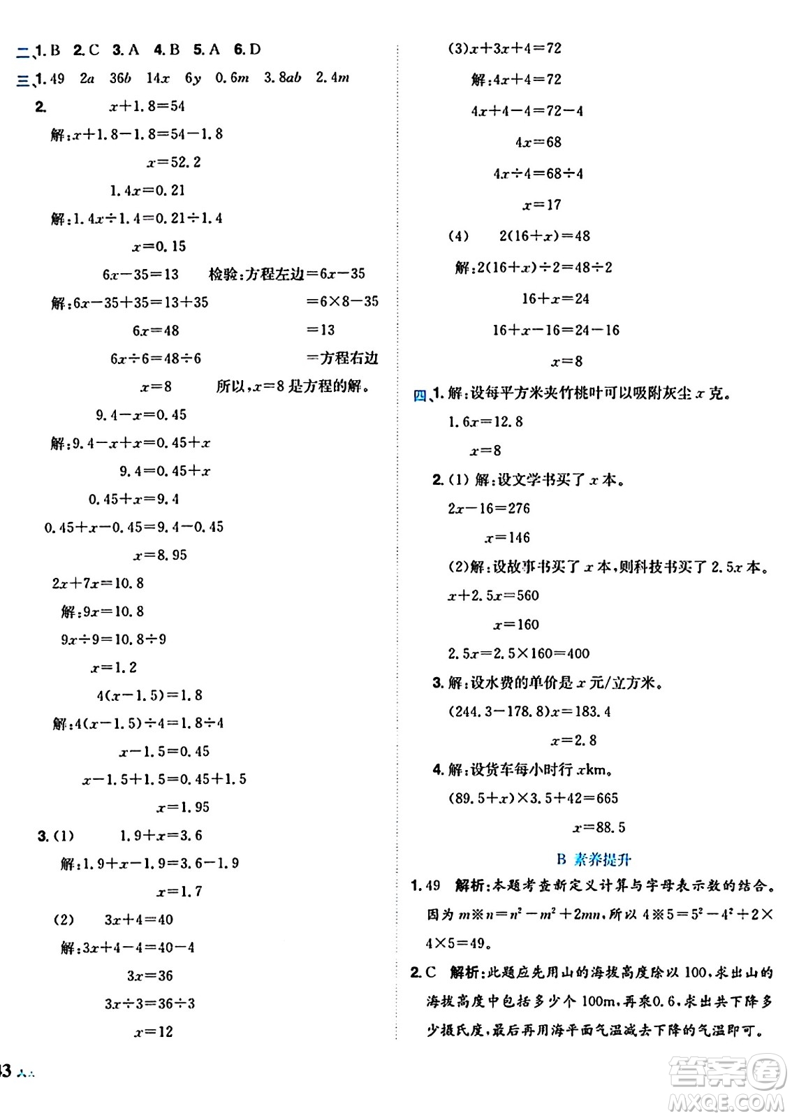 龍門書局2024年秋黃岡小狀元達標卷五年級數(shù)學上冊人教版答案