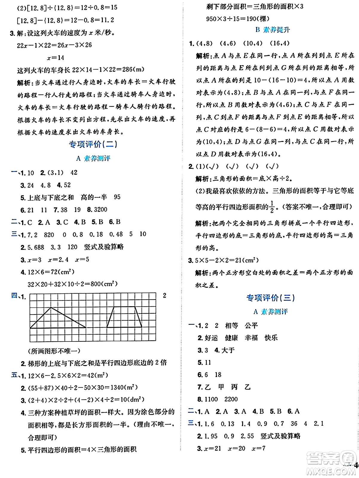 龍門書局2024年秋黃岡小狀元達標卷五年級數(shù)學上冊人教版答案