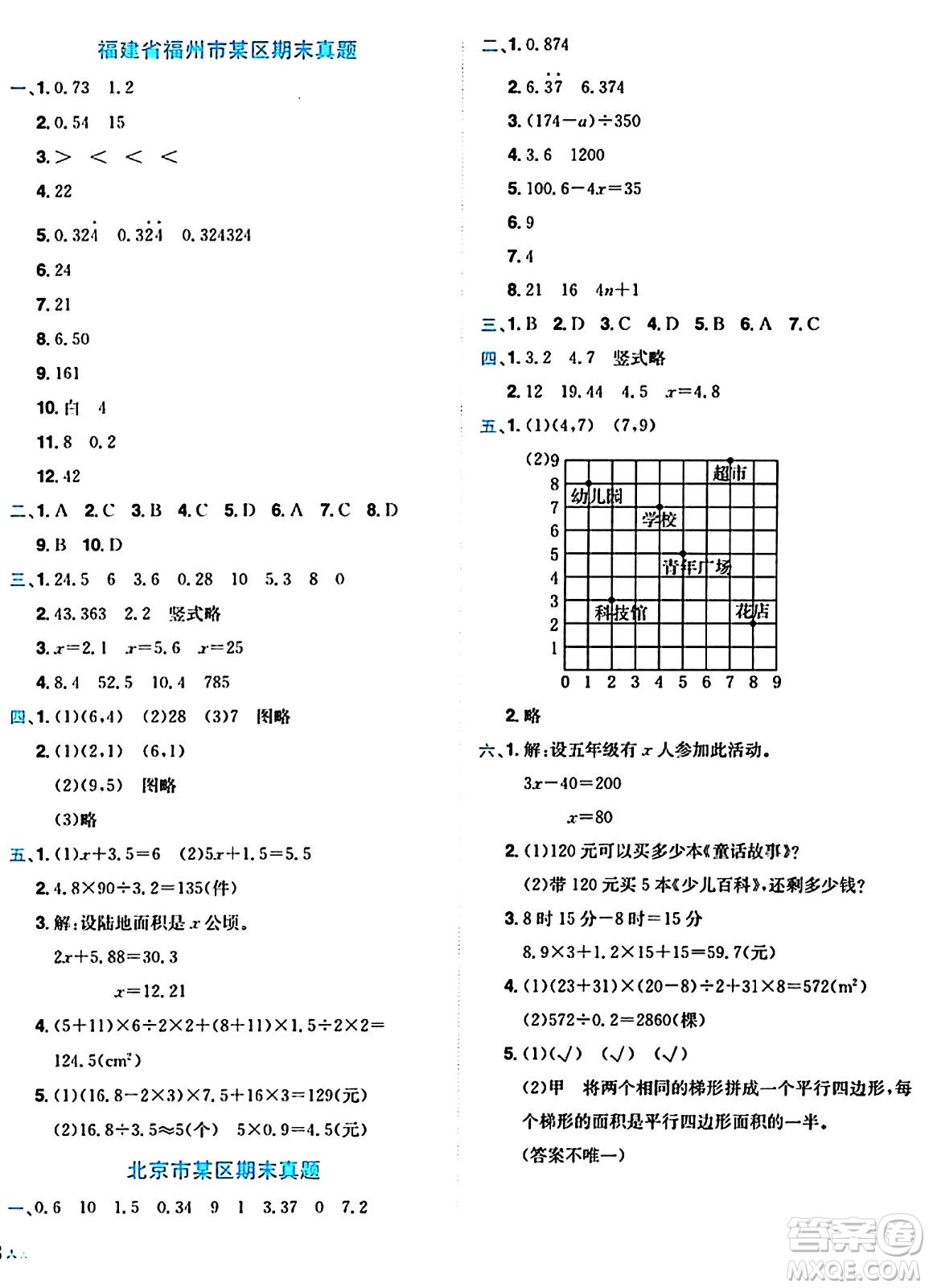 龍門書局2024年秋黃岡小狀元達標卷五年級數(shù)學上冊人教版答案