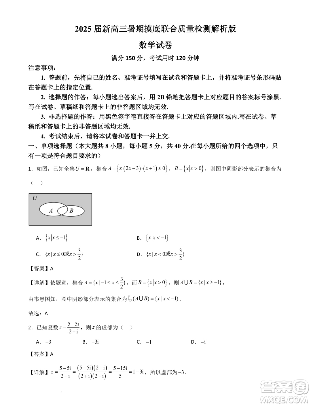 河北省部分學校2025屆新高三暑期摸底聯(lián)合質(zhì)檢數(shù)學試題答案