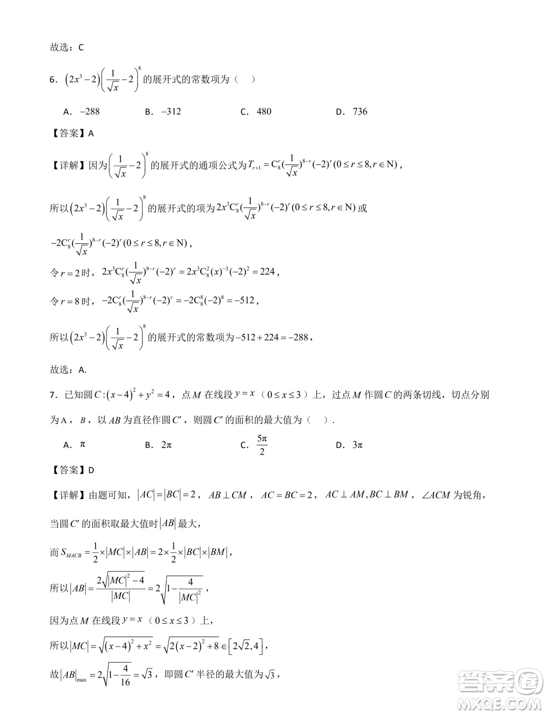 河北省部分學校2025屆新高三暑期摸底聯(lián)合質(zhì)檢數(shù)學試題答案