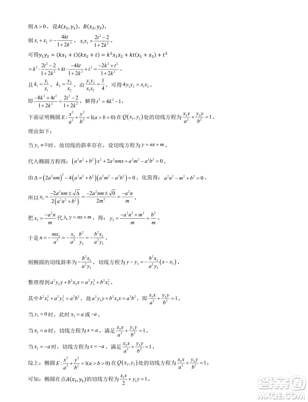 河北省部分學校2025屆新高三暑期摸底聯(lián)合質(zhì)檢數(shù)學試題答案