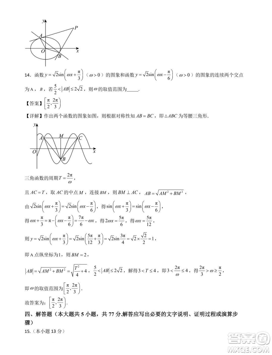 河北省部分學校2025屆新高三暑期摸底聯(lián)合質(zhì)檢數(shù)學試題答案