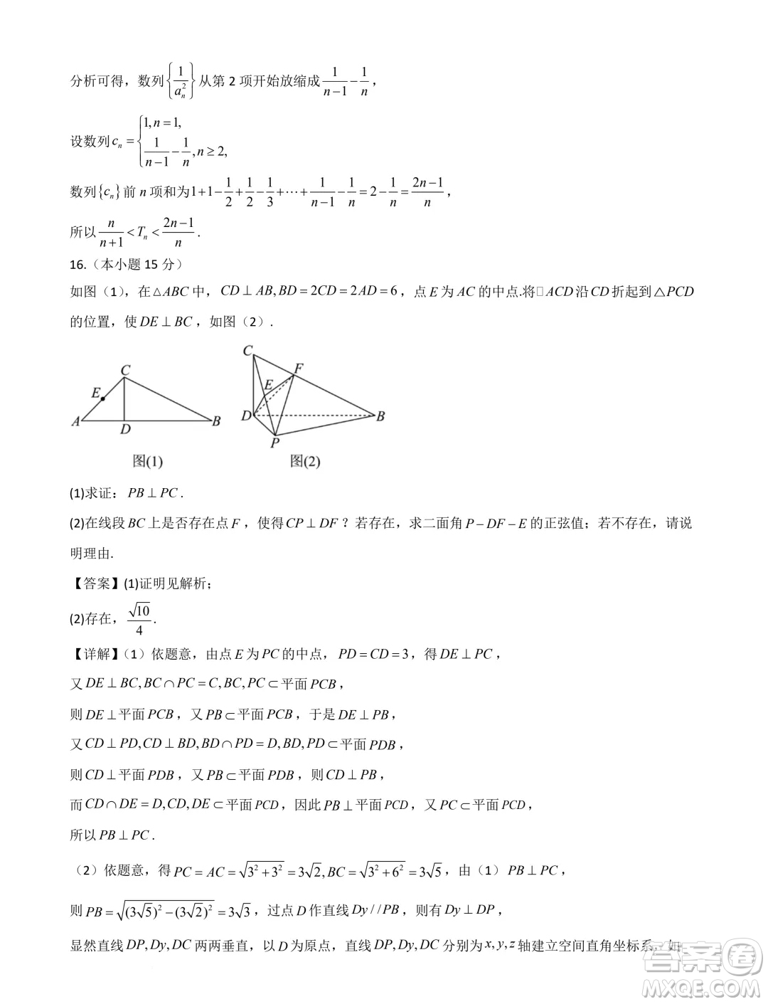 河北省部分學校2025屆新高三暑期摸底聯(lián)合質(zhì)檢數(shù)學試題答案