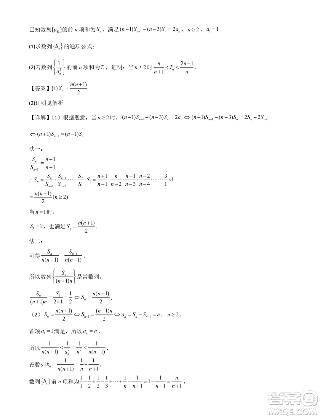 河北省部分學校2025屆新高三暑期摸底聯(lián)合質(zhì)檢數(shù)學試題答案