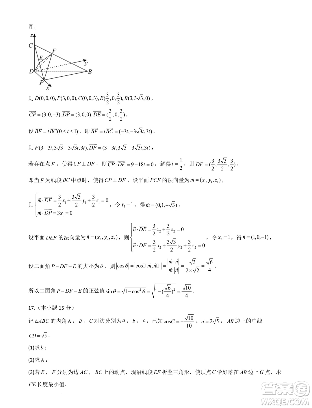 河北省部分學校2025屆新高三暑期摸底聯(lián)合質(zhì)檢數(shù)學試題答案