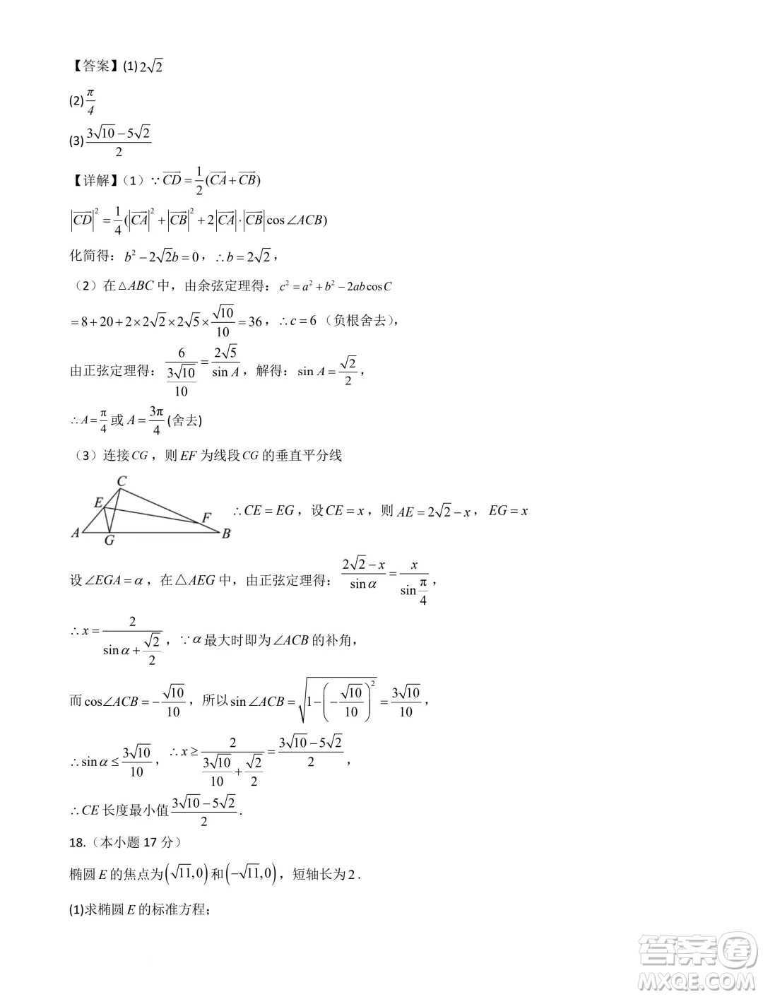 河北省部分學校2025屆新高三暑期摸底聯(lián)合質(zhì)檢數(shù)學試題答案