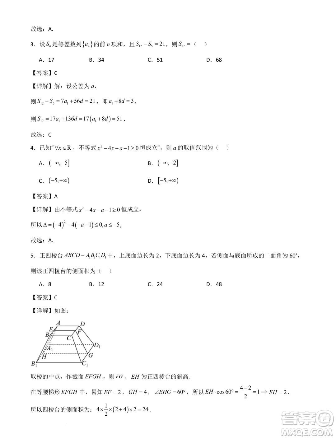 河北省部分學校2025屆新高三暑期摸底聯(lián)合質(zhì)檢數(shù)學試題答案