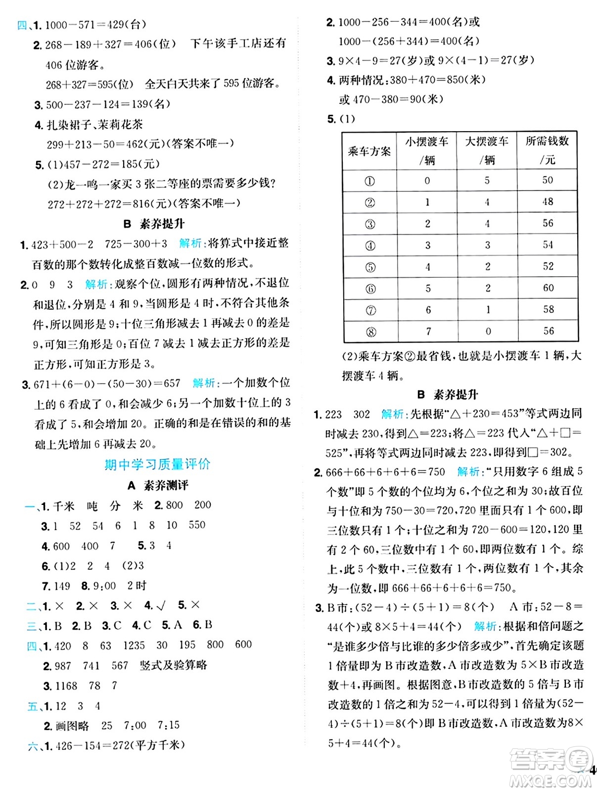 龍門書局2024年秋黃岡小狀元達(dá)標(biāo)卷三年級數(shù)學(xué)上冊人教版答案