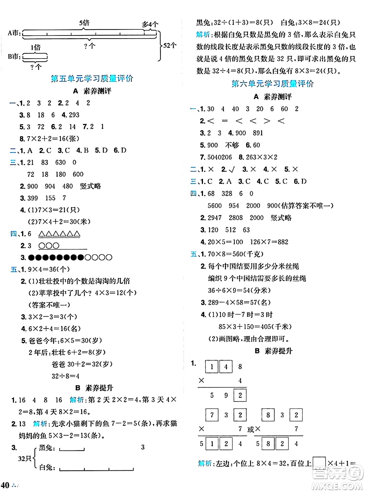 龍門書局2024年秋黃岡小狀元達(dá)標(biāo)卷三年級數(shù)學(xué)上冊人教版答案