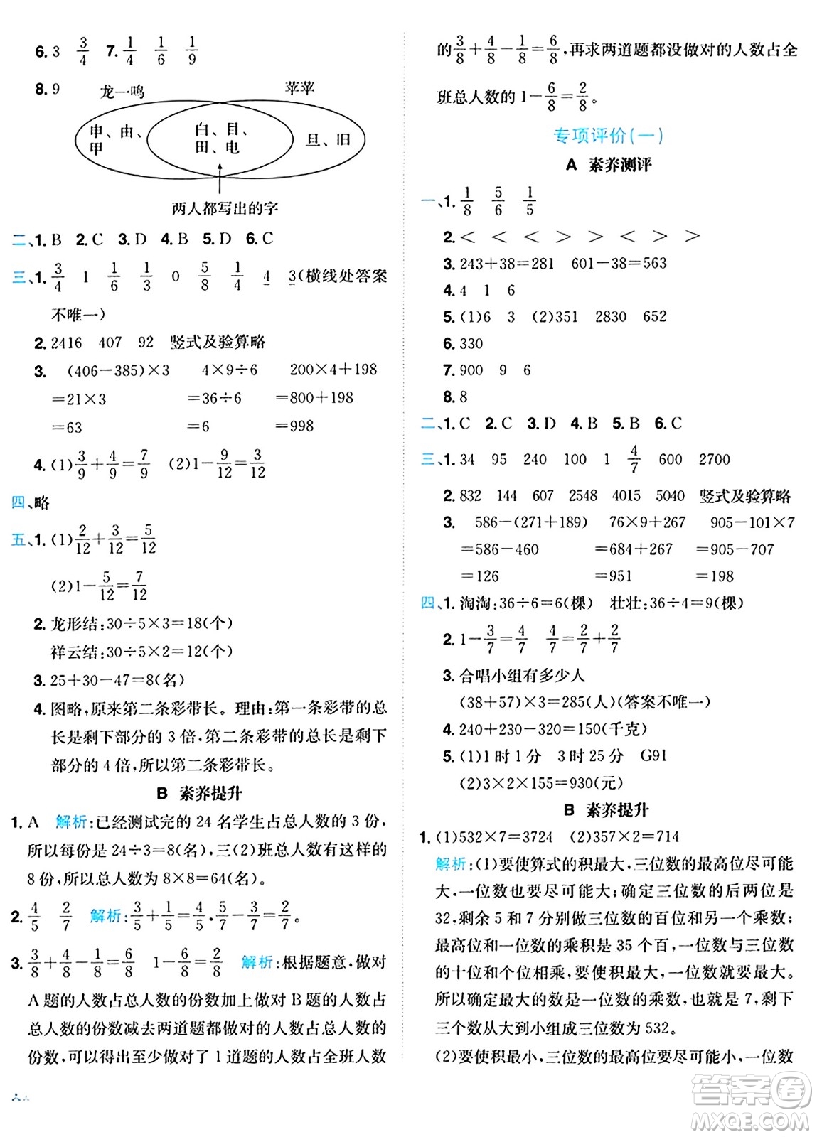 龍門書局2024年秋黃岡小狀元達(dá)標(biāo)卷三年級數(shù)學(xué)上冊人教版答案