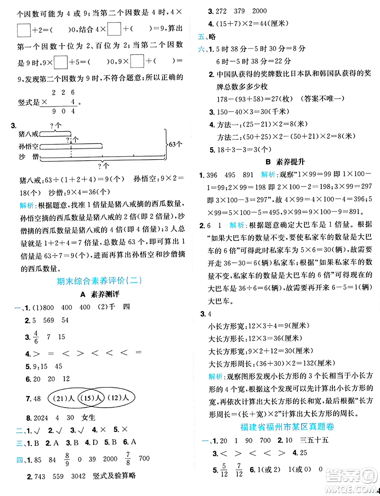 龍門書局2024年秋黃岡小狀元達(dá)標(biāo)卷三年級數(shù)學(xué)上冊人教版答案