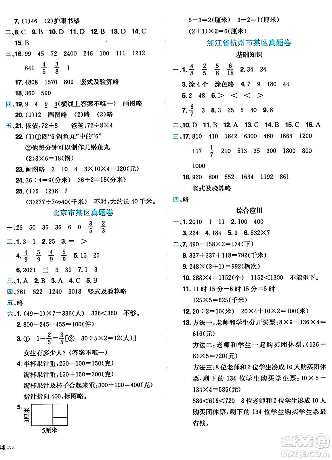 龍門書局2024年秋黃岡小狀元達(dá)標(biāo)卷三年級數(shù)學(xué)上冊人教版答案