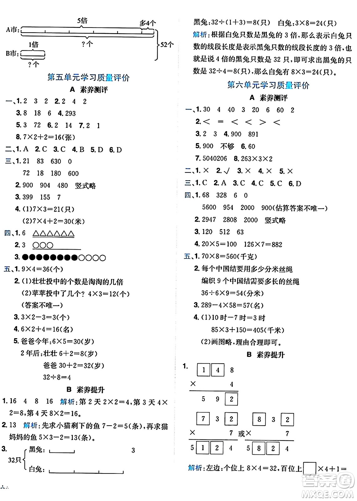 龍門書局2024年秋黃岡小狀元達(dá)標(biāo)卷三年級(jí)數(shù)學(xué)上冊(cè)人教版廣東專版答案