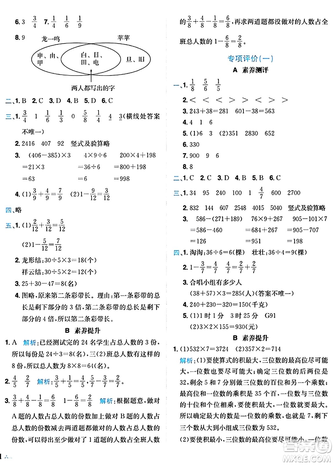 龍門書局2024年秋黃岡小狀元達(dá)標(biāo)卷三年級(jí)數(shù)學(xué)上冊(cè)人教版廣東專版答案