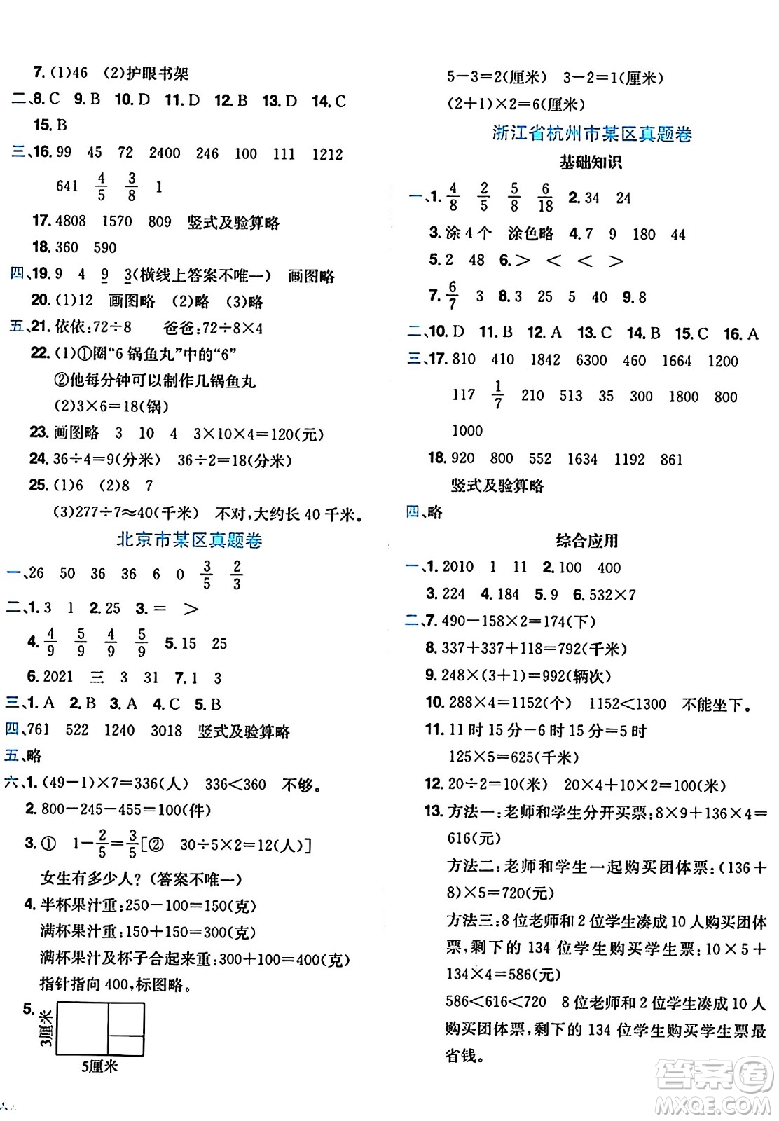 龍門書局2024年秋黃岡小狀元達(dá)標(biāo)卷三年級(jí)數(shù)學(xué)上冊(cè)人教版廣東專版答案