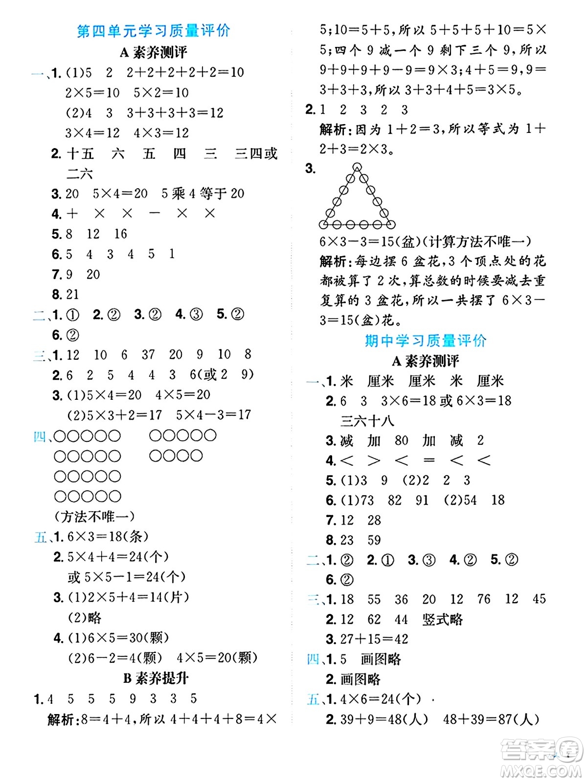 龍門書局2024年秋黃岡小狀元達標卷二年級數(shù)學上冊人教版答案