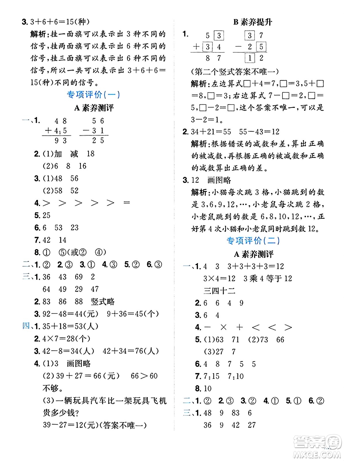 龍門書局2024年秋黃岡小狀元達標卷二年級數(shù)學上冊人教版答案