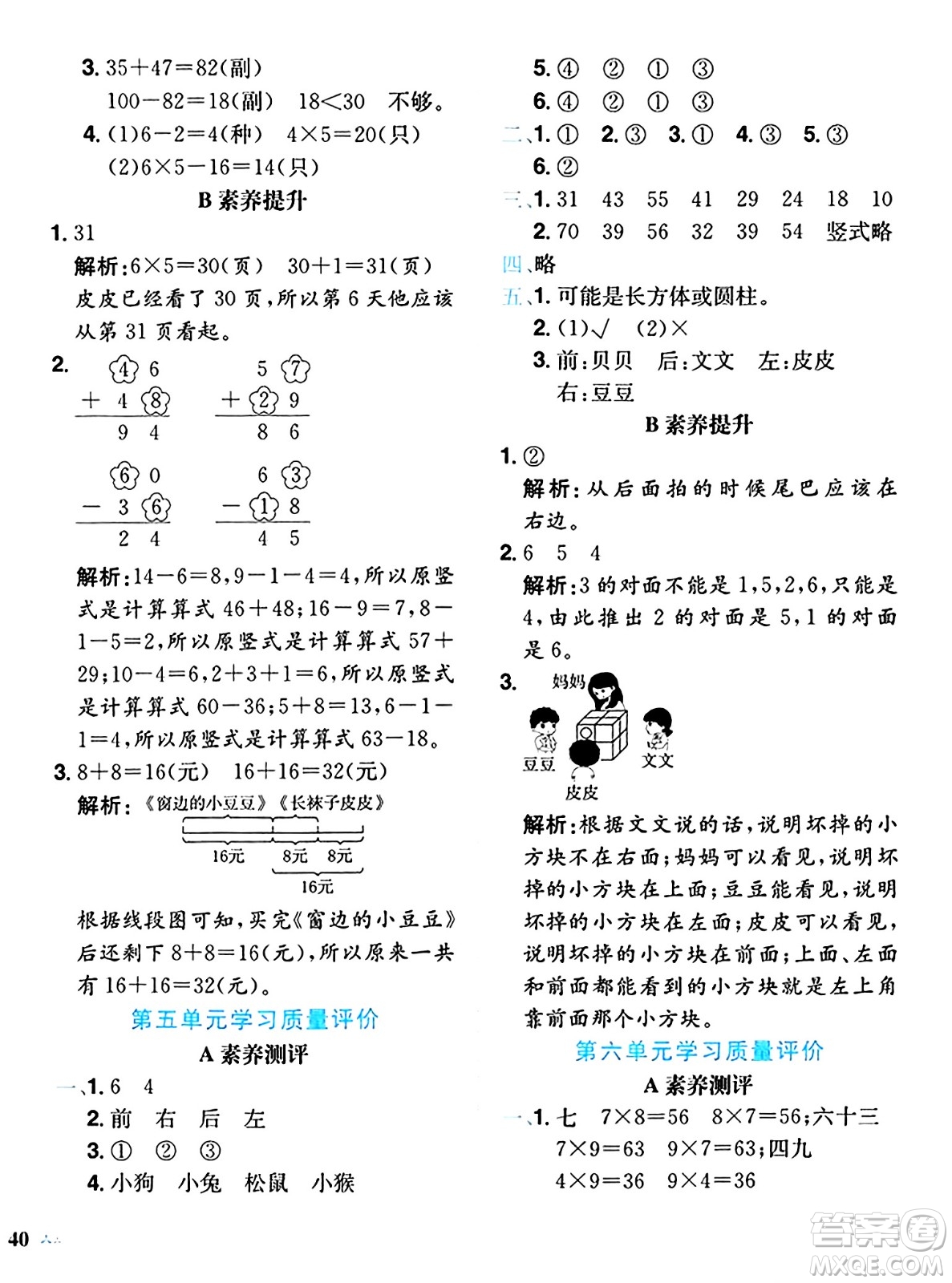 龍門書局2024年秋黃岡小狀元達標卷二年級數(shù)學上冊人教版答案