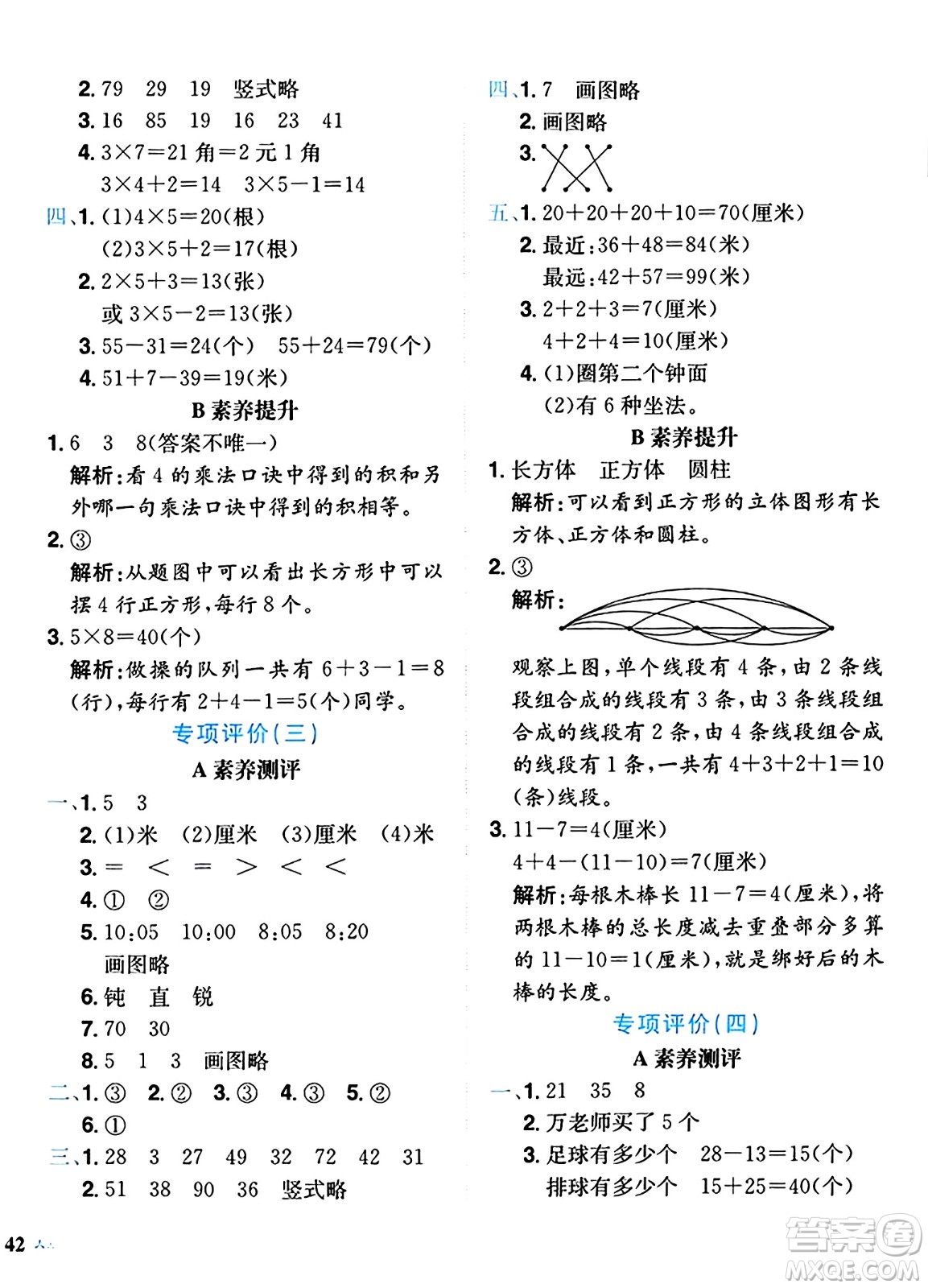 龍門書局2024年秋黃岡小狀元達標卷二年級數(shù)學上冊人教版答案