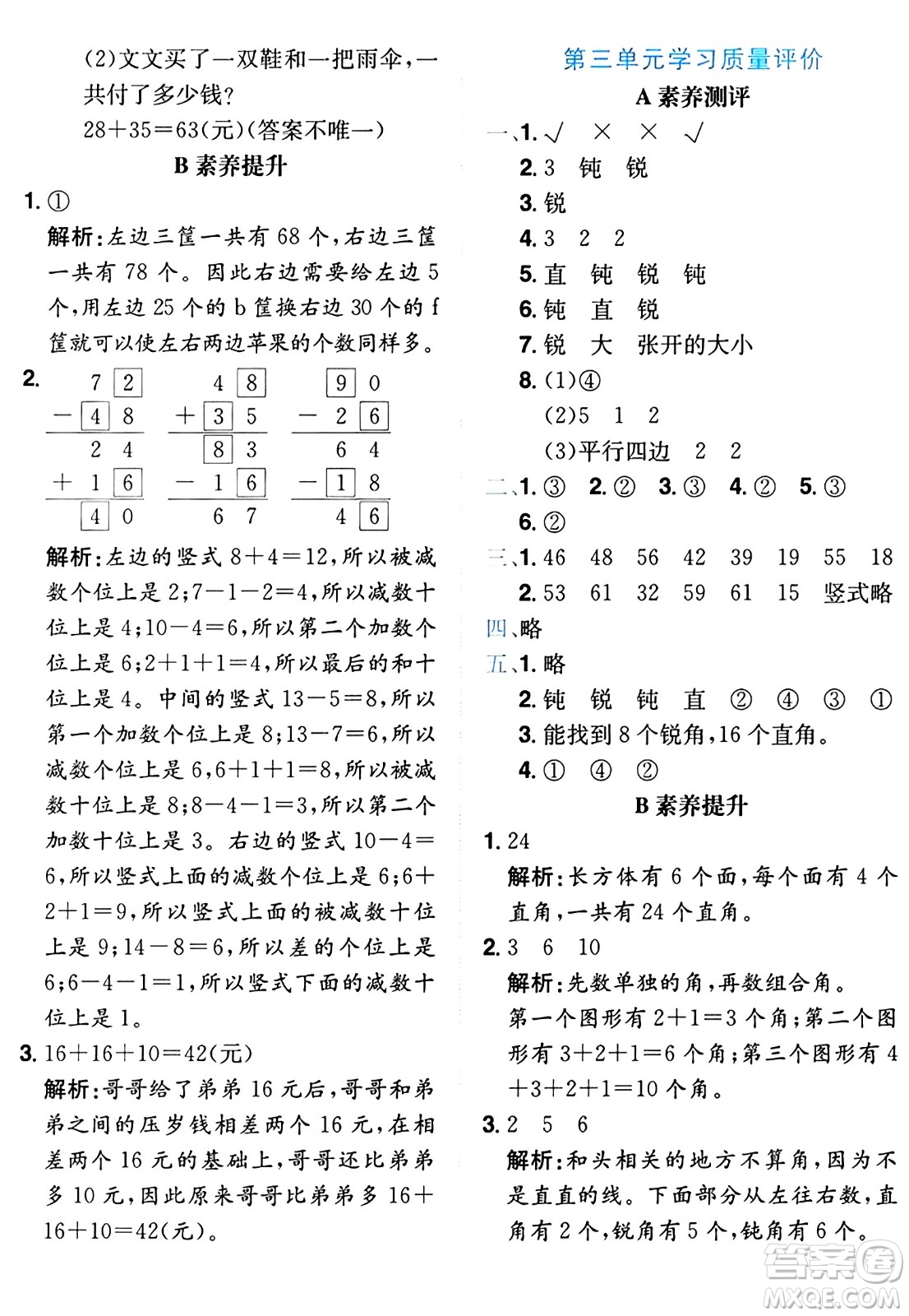 龍門書局2024年秋黃岡小狀元達(dá)標(biāo)卷二年級數(shù)學(xué)上冊人教版廣東專版答案