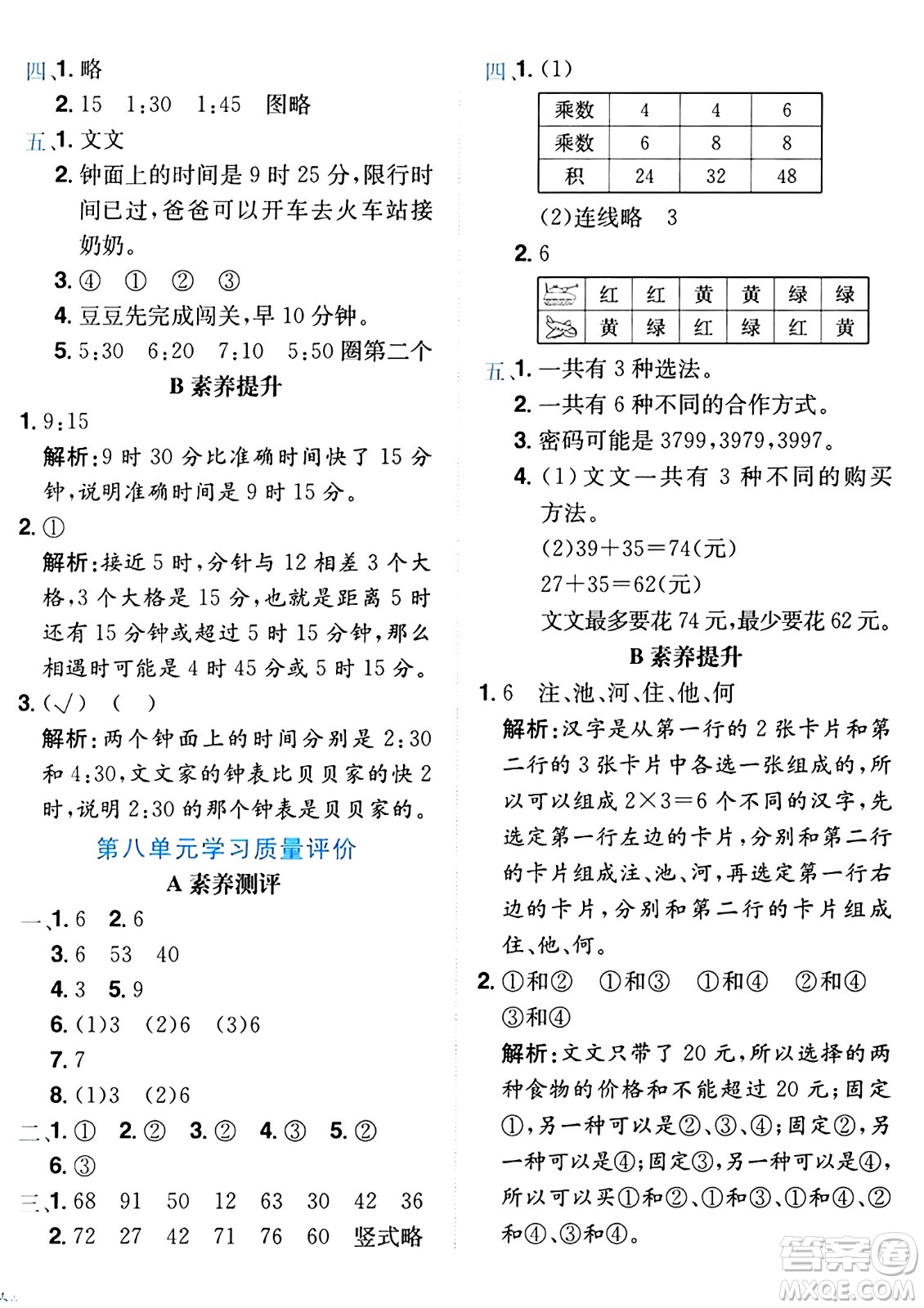 龍門書局2024年秋黃岡小狀元達(dá)標(biāo)卷二年級數(shù)學(xué)上冊人教版廣東專版答案