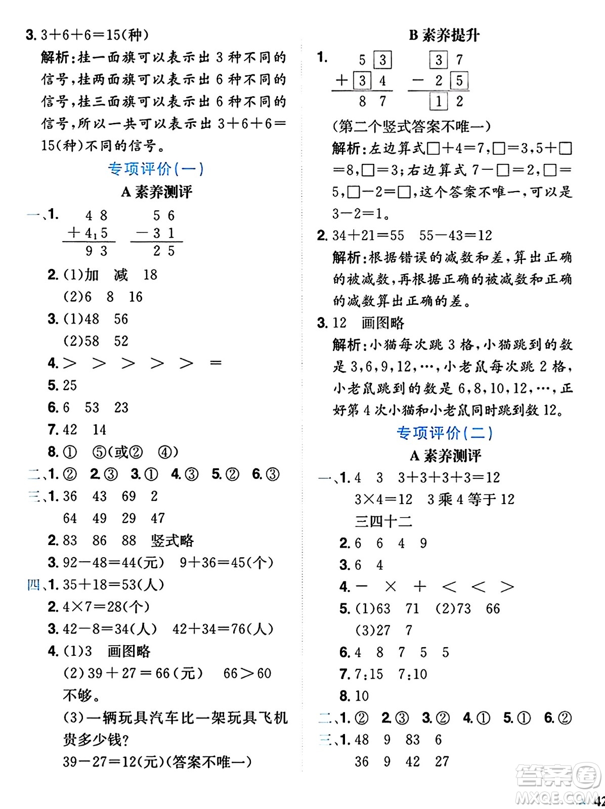 龍門書局2024年秋黃岡小狀元達(dá)標(biāo)卷二年級數(shù)學(xué)上冊人教版廣東專版答案