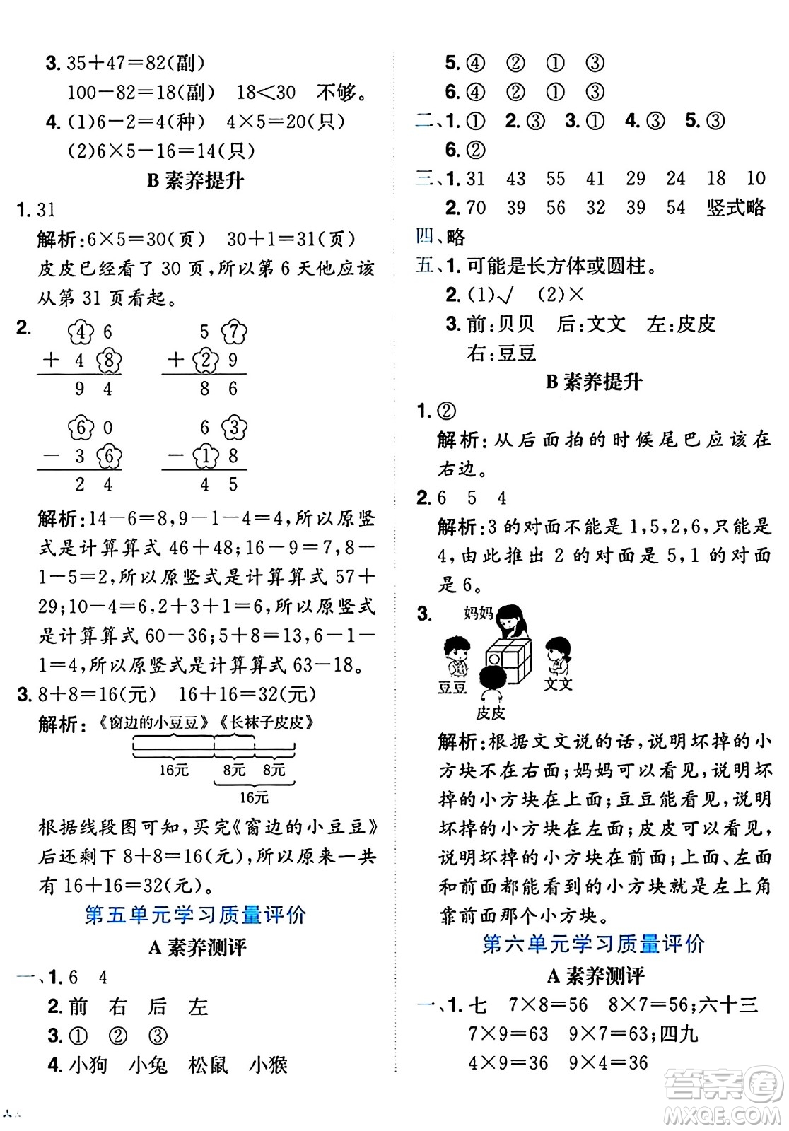 龍門書局2024年秋黃岡小狀元達(dá)標(biāo)卷二年級數(shù)學(xué)上冊人教版廣東專版答案