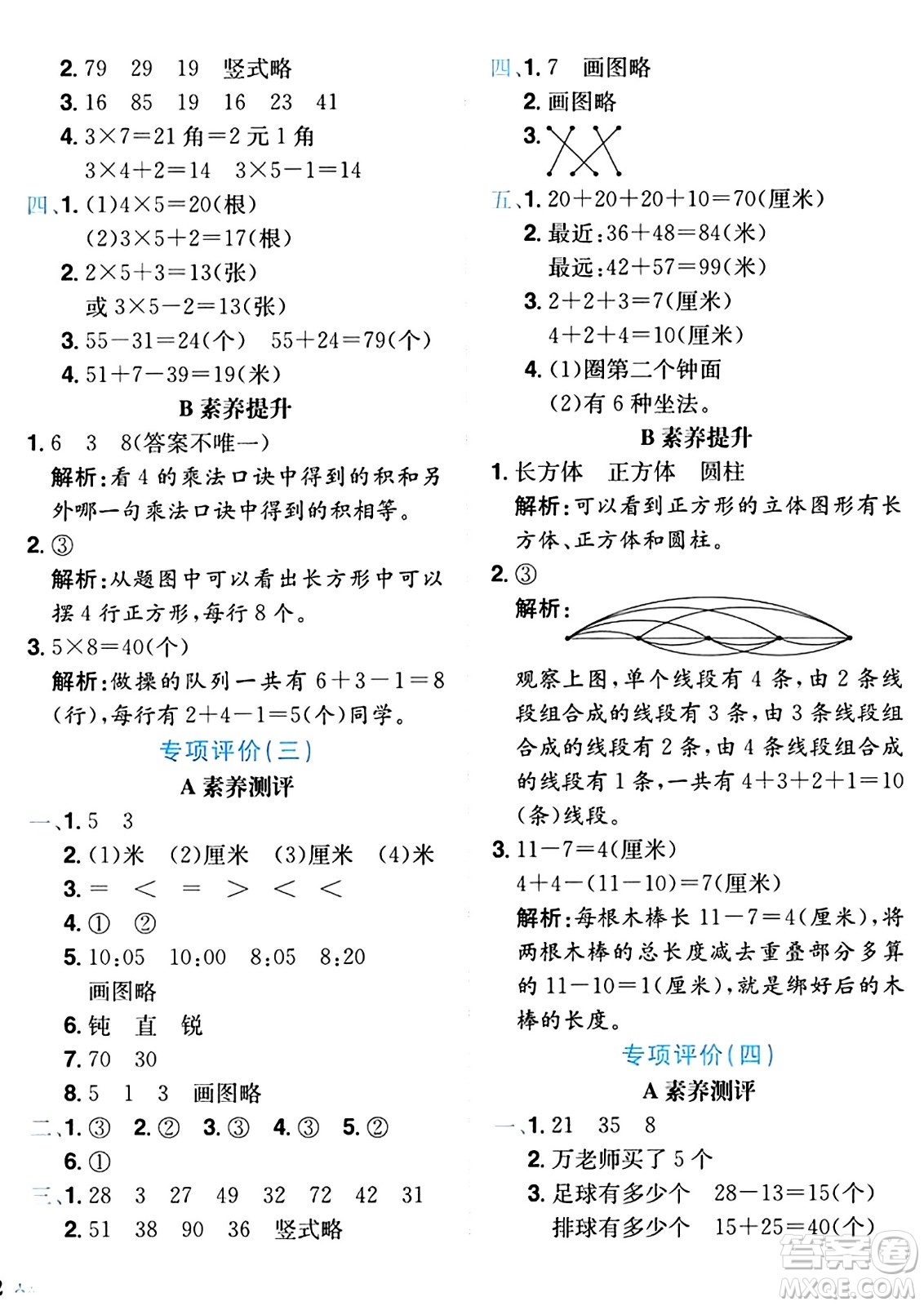 龍門書局2024年秋黃岡小狀元達(dá)標(biāo)卷二年級數(shù)學(xué)上冊人教版廣東專版答案