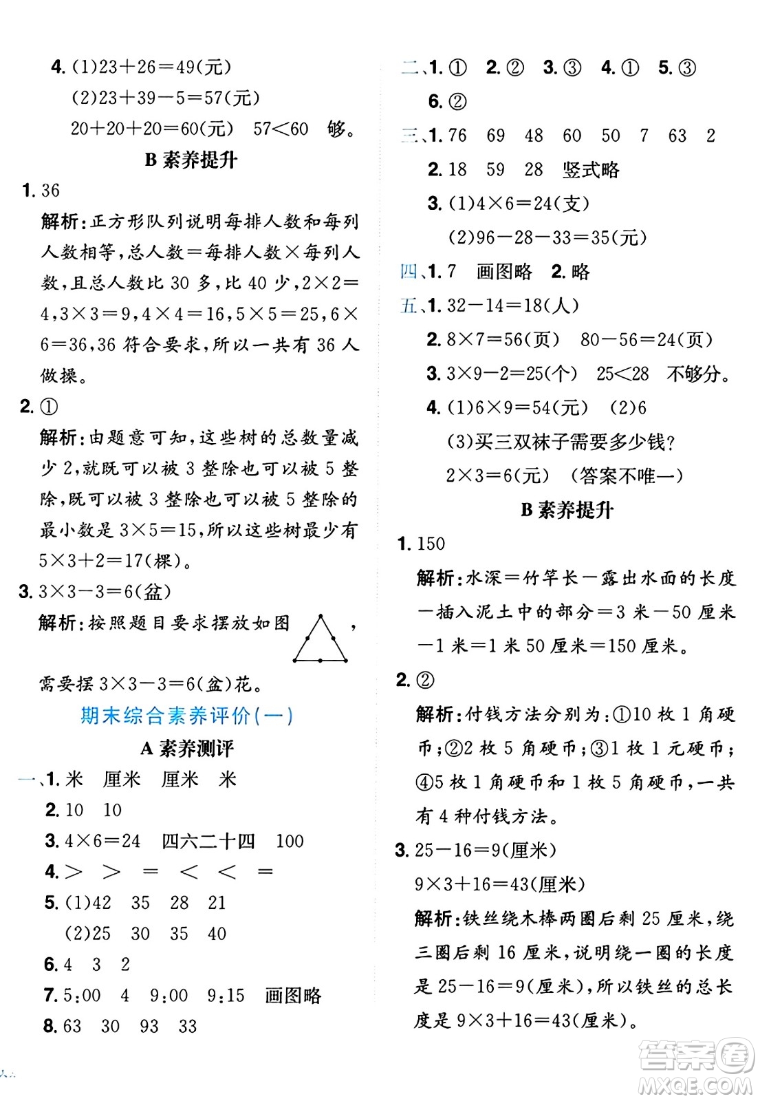 龍門書局2024年秋黃岡小狀元達(dá)標(biāo)卷二年級數(shù)學(xué)上冊人教版廣東專版答案