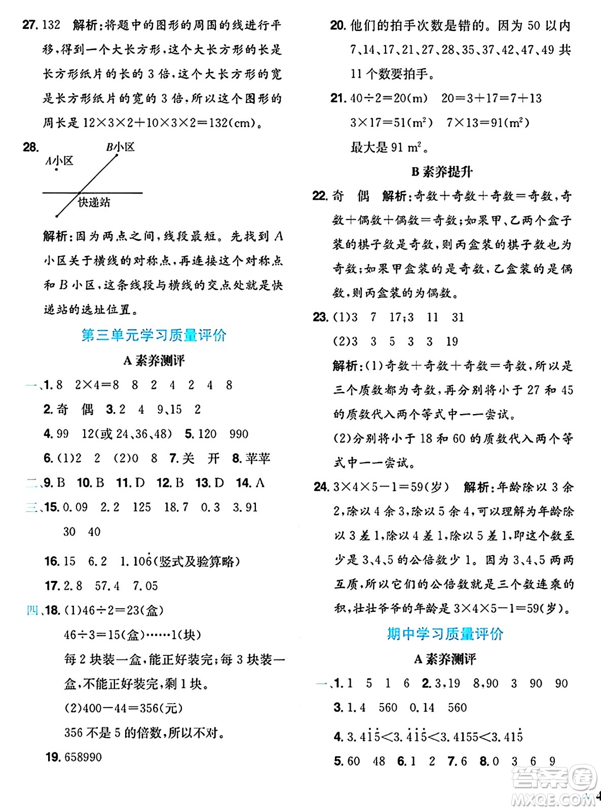 龍門書局2024年秋黃岡小狀元達(dá)標(biāo)卷五年級(jí)數(shù)學(xué)上冊(cè)北師大版答案