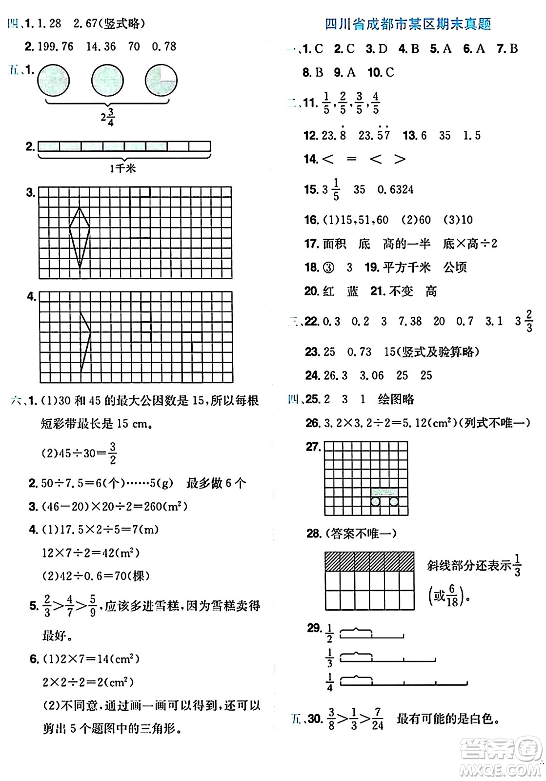 龍門書局2024年秋黃岡小狀元達(dá)標(biāo)卷五年級(jí)數(shù)學(xué)上冊(cè)北師大版答案