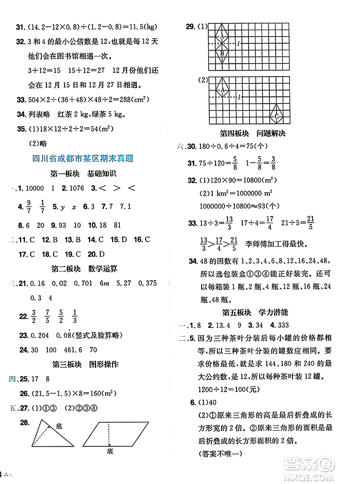 龍門書局2024年秋黃岡小狀元達(dá)標(biāo)卷五年級(jí)數(shù)學(xué)上冊(cè)北師大版答案