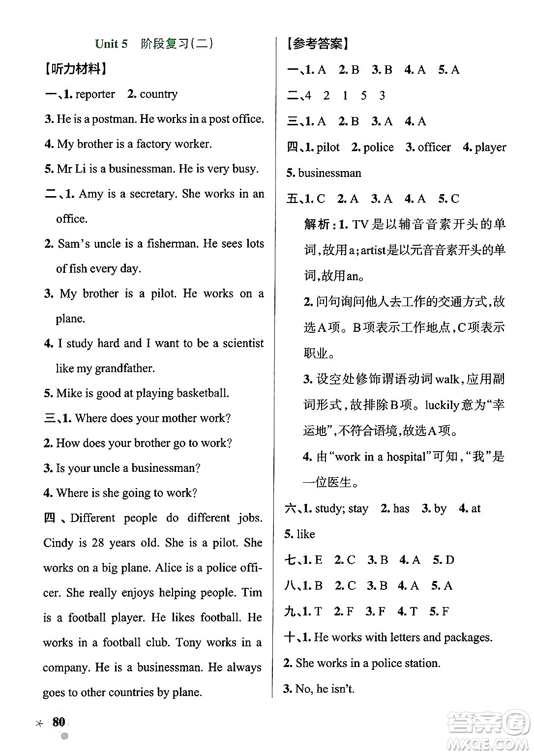 遼寧教育出版社2024年秋PASS小學(xué)學(xué)霸作業(yè)本六年級英語上冊人教版答案