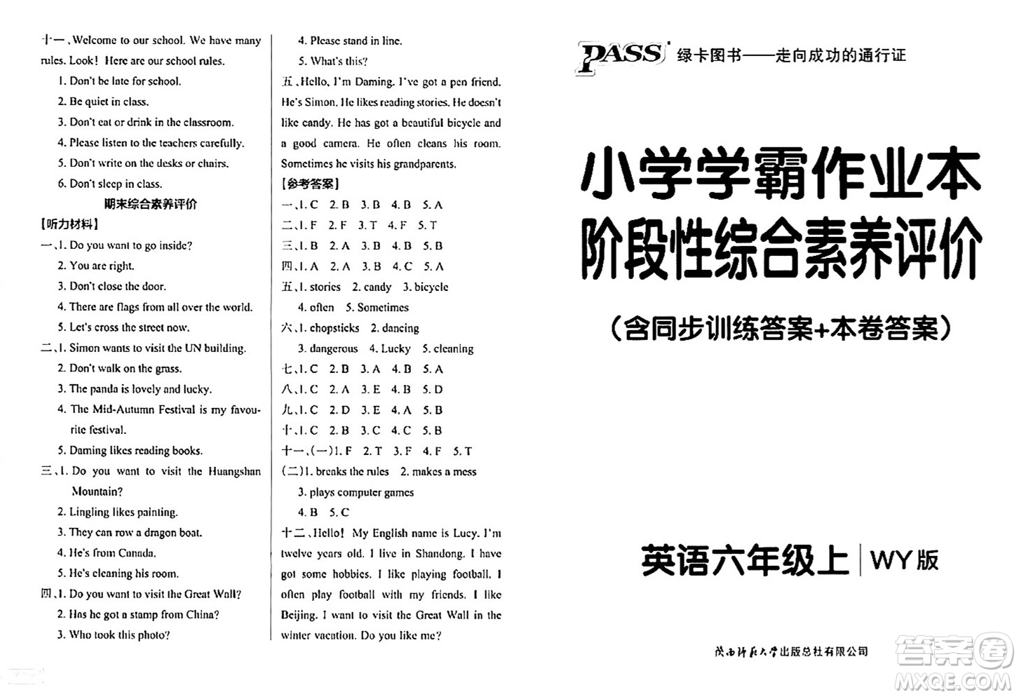 陜西師范大學出版總社有限公司2024年秋PASS小學學霸作業(yè)本六年級英語上冊外研版答案